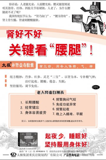 补肾益寿胶囊-官方高清创意广告(渝药广审(文)第2014030016号)