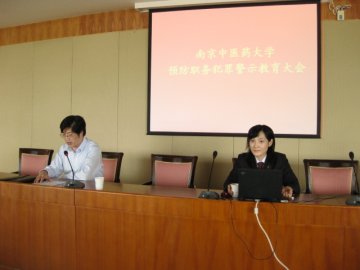 我校召开预防职务犯罪警示教育大会