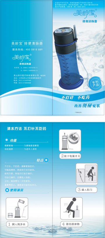 排便清肠器-官方高清创意广告(苏医械广审(文)第2012120201号)