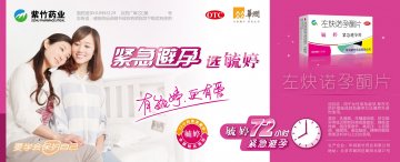 左炔诺孕酮片-毓婷官方高清创意广告(京药广审(文)第2014050361号)