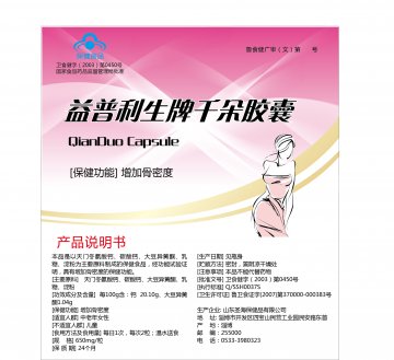 益普利生牌千朵胶囊官方高清创意广告(鲁食健广审(文)第2014080142号)