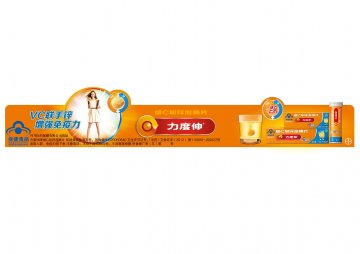 力度伸牌维C加锌泡腾片官方高清创意广告(京食健广审(文)第2013120241号)