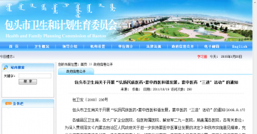 包头市卫生局关于开展“弘扬民族医药•蒙中西医和谐发展，蒙中医药‘三进’活动”的通知