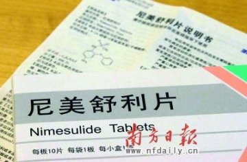 国家药监局：12岁以下儿童禁用尼美舒利