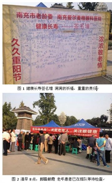 南充爱尔举行“重阳敬老月，关爱老年人”义诊活动