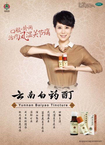 云南白药酊-官方高清创意广告(滇药广审(文)第2014090190号)