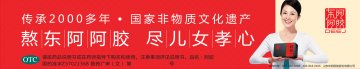 阿胶-官方高清创意广告(鲁药广审(文)第2012120282号)