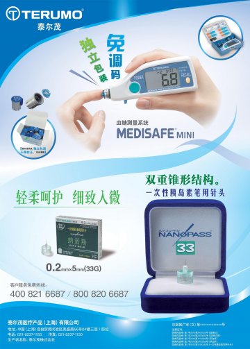 采血笔-Medisafe Finetouch等官方高清创意广告()
