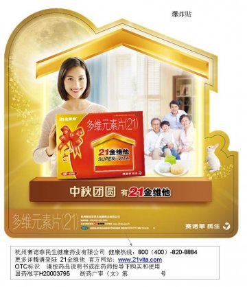 多维元素片（21）-21金维他官方高清创意广告(浙药广审(文)第2014070143号)