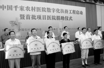 千家农村医院数字化扶持工程启动