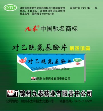 对乙酰氨基酚片-官方高清创意广告(辽药广审(文)第2012070080号)