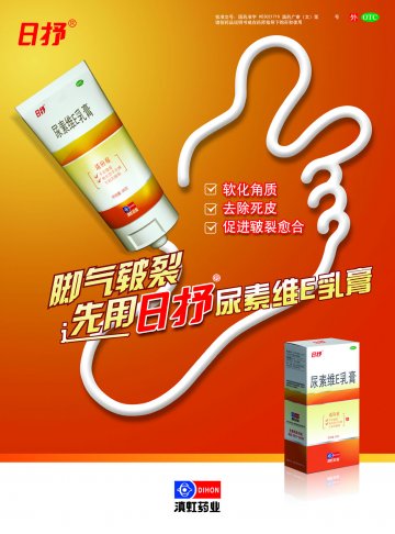 尿素维E乳膏-官方高清创意广告()