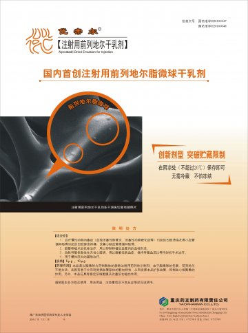 注射用前列地尔干乳剂-优帝尔官方高清创意广告(渝药广审(文)第2012040045号)