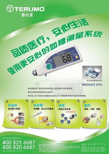 采血笔等-Medisafe Finetouch等官方高清创意广告()