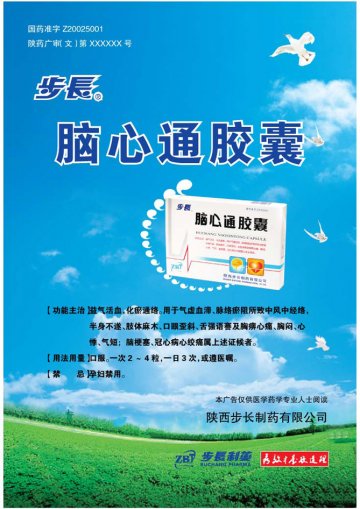 脑心通胶囊-官方高清创意广告(陕药广审(文)第2014040143号)