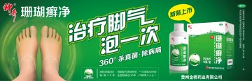 珊瑚癣净-官方高清创意广告(黔药广审(文)第2013100154号)