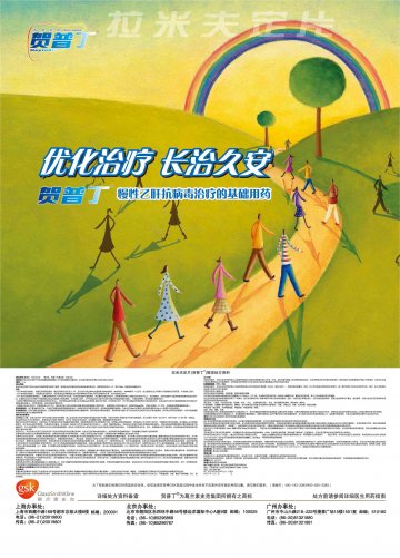 拉米夫定片-贺普丁官方高清创意广告(苏药广审(文)第2013060290号)