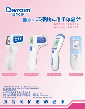 非接触式电子体温计-(粤食药监械(准)字2011第2200295号)精美广告图欣赏