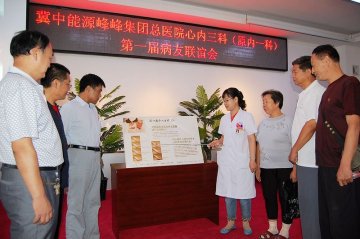 冀中能源峰峰集团总医院举办首届病友联谊会