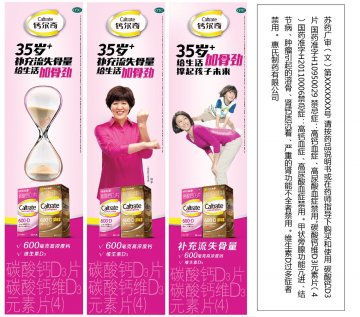 碳酸钙D3片、碳酸钙维D3元素片(4)-官方高清创意广告(苏药广审(文)第2014030123号)