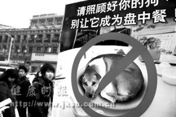 吃狗肉将被拘留