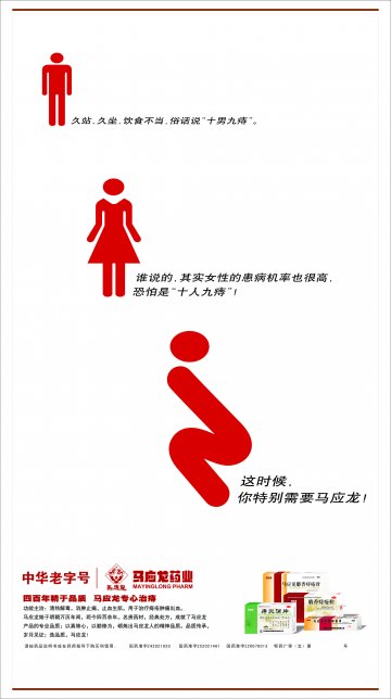 马应龙麝香痔疮膏、麝香痔疮栓、痔炎消片-官方高清创意广告()