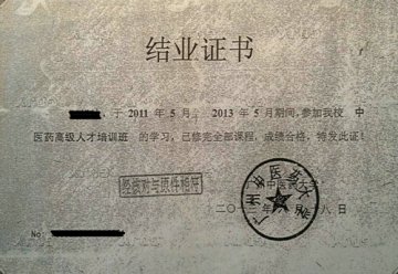 广州中医药大学涉嫌卖证