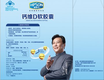 钙维D软胶囊官方高清创意广告(桂食健广审(文)第2013070012号)