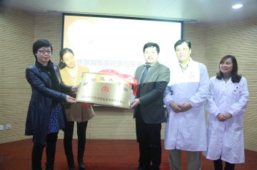 医院动态：中华慈善总会GIPAP项目湖南省血液病医疗中心落户湘雅医院