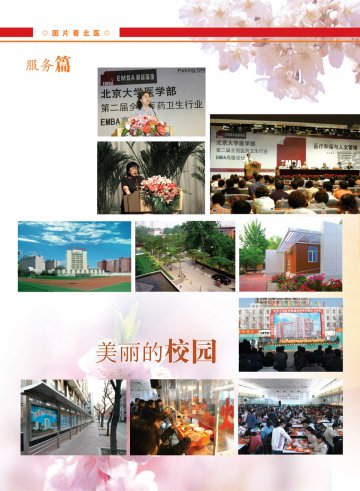 党代会系列报道：图片看北医之四