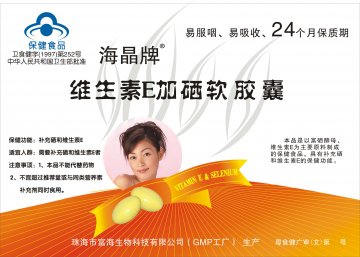 海晶牌维生素E加硒软胶囊官方高清创意广告(粤食健广审(文)第2011070170号)