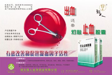 灯心止血胶囊-(国药准字Z20090028)精美广告图欣赏