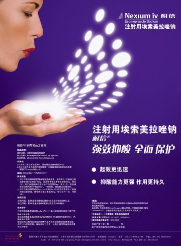 注射用埃索美拉唑纳-耐信官方高清创意广告(苏药广审(文)第2012120631号)