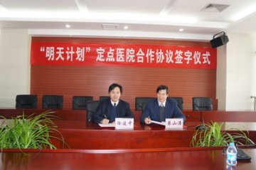 国家康复辅具研究中心附属康复医院新增为“明天计划”部级定点医院
