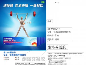 酮洛芬凝胶-法斯通官方高清创意广告(京药广审(文)第20)