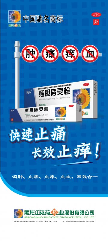 熊胆痔灵栓-官方高清创意广告(黑药广审(文)第2013010011号)