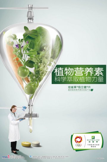 纽崔莱牌倍立健片官方高清创意广告(粤食健广审(文)第2013110616号)