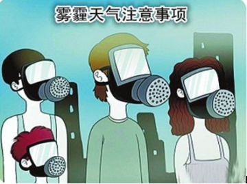 珍视清：雾霾来了，你还只在掩口鼻嘛？