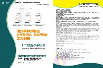 丁二酸洛沙平胶囊-官方高清创意广告(浙药广审(文)第2012080174号)