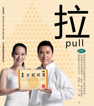复方阿胶浆-官方高清创意广告(鲁药广审(文)第2011030086号)
