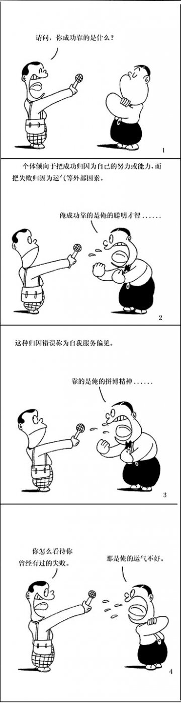成功靠什么