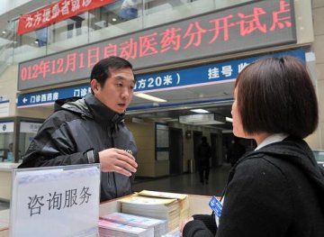 北京市第三批三家公立医院试点医药分开