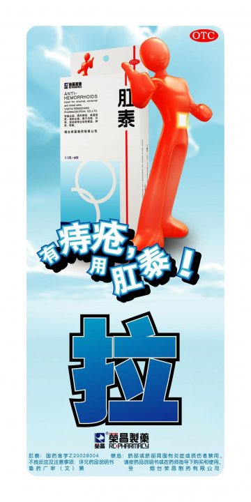 肛泰-官方高清创意广告(鲁药广审(文)第2011040129号)