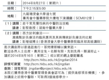 浸大月末举行中医公开讲座