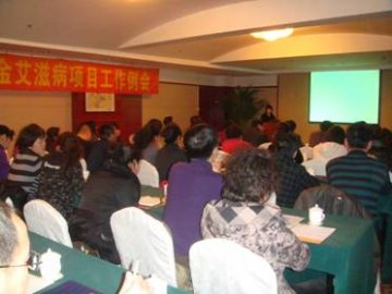 吉林省全球基金艾滋病项目管理工作例会在长春召开