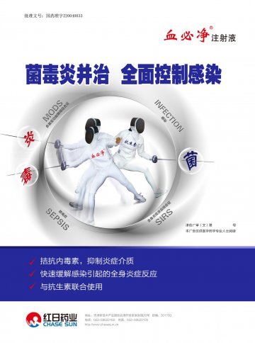 血必净注射液-官方高清创意广告(津药广审(文)第2012020016号)