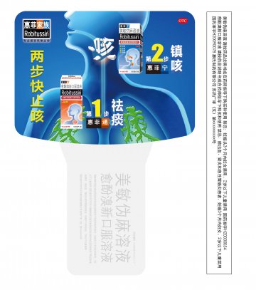 美敏伪麻溶液、愈酚溴新口服溶液-惠菲宁官方高清创意广告(苏药广审(文)第2014080305号)