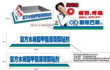 复方水杨酸甲酯薄荷醇贴剂-官方高清创意广告(京药广审(文)第2013040263号)