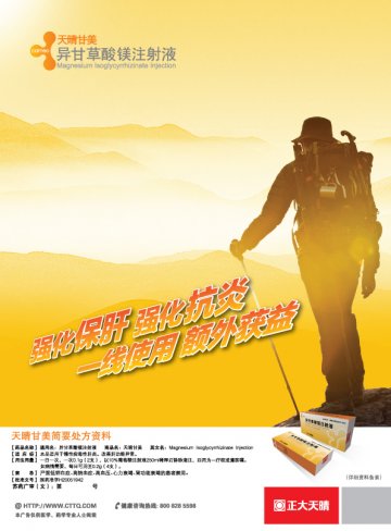 异甘草酸镁注射液-天晴甘美官方高清创意广告(苏药广审(文)第2012010006号)