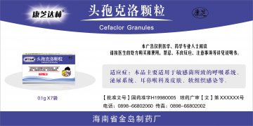 头孢克洛颗粒-官方高清创意广告(琼药广审(文)第2011020010号)
